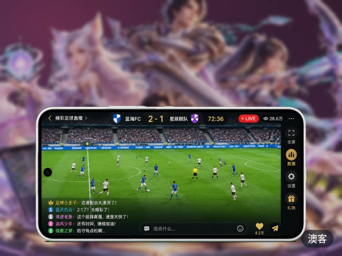 下载澳客 APP，随时随地看比赛